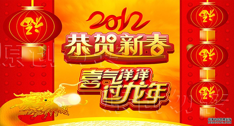 新春快乐