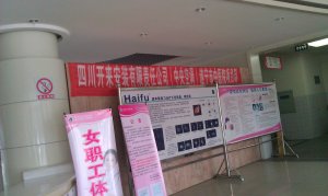 遂宁市中医院