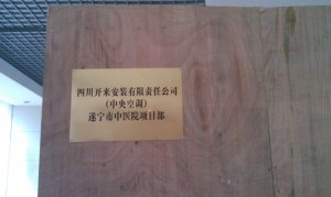 遂宁市中医院